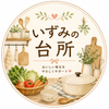 いずみの台所