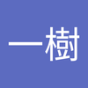斧乃木 和樹
