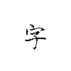 jiokoshi_writer
