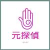 元探偵パパ