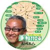 手相110番