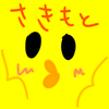 さきもと　　
