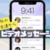 海外の友達からビデオメッセージ