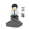 かまやきいし
