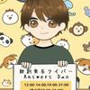 アンサーズダオ