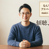 愚痴聞き　シュウ