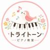 ピアノ教室 トライトーン