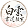大人の美文字レッスン