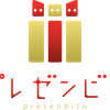 プレゼンビト