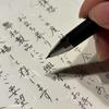 代筆室＊Handwriting