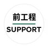 編集前工程サポート｜即日対応