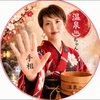 onsen chan