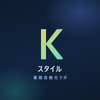 Kスタイル業務自動化ラボ