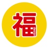 福design