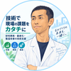 Mitsuaki｜技術支援
