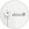 shiro華