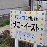SunnyEast（サニーイースト）