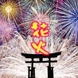 ★花火★