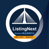 【ListingNext】商品登録代行
