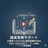 ぽぽちゃん＠Youtube・動画編集