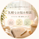 ルミママのやさしいお悩み相談室
