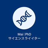 Mai｜PhDサイエンスライター