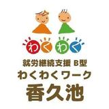 わくわくワーク香久池 デザインラボ