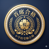 ojuken_shuseki