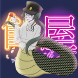 飴屋 悠