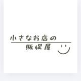 小さなお店の販促屋