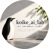 koike_ai_lab
