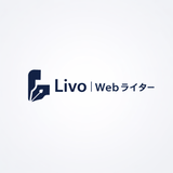 Livo｜webライター