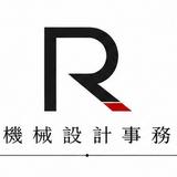 R機械設計事務所