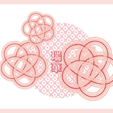 東洋占星術師 瑞香