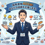ロビートソン（資格アドバイザー）