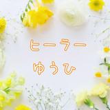 ヒーラーゆうひ＊スピリチュアル鑑定＊