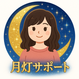 月灯サポート runa