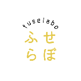 ふせらぼ（WEBデザイナー）