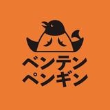 ベンテンペンギン