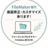 ライトFileMakerラボ