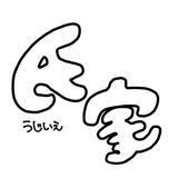 氏家（うじいえ）