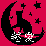 毬愛（まりあ）