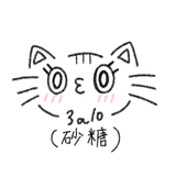 3a10砂糖