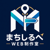 （株）まちしるべWEB制作室｜地域集客