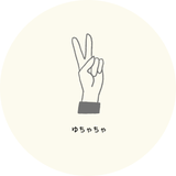 ゆちゃちゃ421