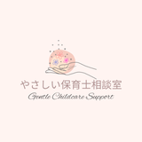 やさしい保育士相談室