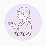 そっと寄り添う心の相談室｜ななみ