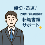 TK 転職書類作成代行