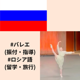 ロシアバレエおだんご