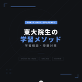 ほね先生_現役東大大学院生